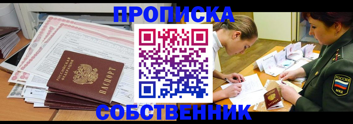 временная регистрация для всех в Пензе